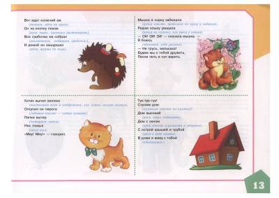 Альбом по развитию речи для самых маленьких Батяева С.